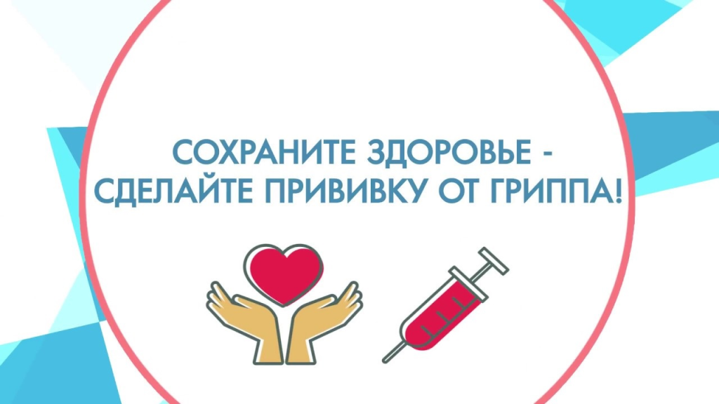 «О горячей линии по профилактике гриппа и ОРВИ»