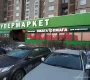 Магазин интимных товаров Джага-Джага Экспресс на Лермонтовском проспекте Фото 2 на сайте Vyhino-julebino.ru