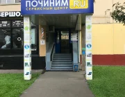 Сервис ПОЧИНИМ.RU  на сайте Vyhino-julebino.ru