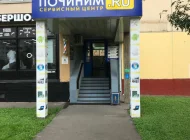 Сервис ПОЧИНИМ.RU  на сайте Vyhino-julebino.ru