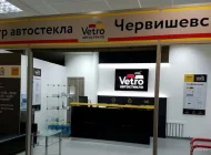 Сеть установочных центров Vetro на МКАДе Фото 1 на сайте Vyhino-julebino.ru