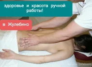 Студия массажа h & hb Фото 2 на сайте Vyhino-julebino.ru