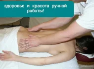 Студия массажа h & hb Фото 8 на сайте Vyhino-julebino.ru