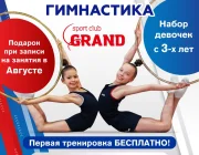 Спортивный клуб художественной гимнастики Гранд на Рязанском проспекте Фото 2 на сайте Vyhino-julebino.ru
