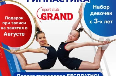 Спортивный клуб художественной гимнастики Гранд на Рязанском проспекте Фото 2 на сайте Vyhino-julebino.ru