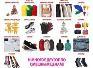 Магазин одежды и обуви Смешные цены на Сормовской улице Фото 1 на сайте Vyhino-julebino.ru