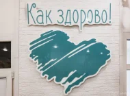 Детский развивающий центр Как здорово Фото 12 на сайте Vyhino-julebino.ru