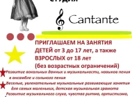 Вокальная студия Cantante Фото 4 на сайте Vyhino-julebino.ru