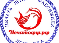 Компания Печатофф.рф  на сайте Vyhino-julebino.ru
