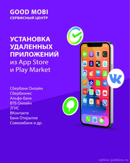 Установка удаленных приложений из App Store и Play Market 