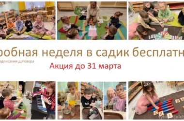 Частный детский садик "СадМонтессори"  на сайте Vyhino-julebino.ru