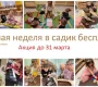Частный детский садик "СадМонтессори"  на сайте Vyhino-julebino.ru
