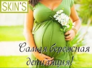 Студия депиляции Skin`s Фото 7 на сайте Vyhino-julebino.ru