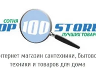 Интернет-магазин TOP100STORE Фото 3 на сайте Vyhino-julebino.ru