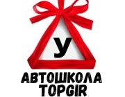 Автошкола Топгир на Рязанском проспекте Фото 2 на сайте Vyhino-julebino.ru