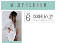 Центр курсов для беременных Скоро Буду на улице Авиаконструктора Миля Фото 4 на сайте Vyhino-julebino.ru