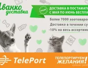 Автоматизированный пункт выдачи Teleport на Хвалынском бульваре Фото 2 на сайте Vyhino-julebino.ru