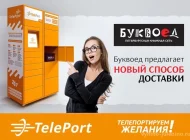 Автоматизированный пункт выдачи Teleport Фото 8 на сайте Vyhino-julebino.ru