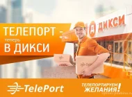 Автоматизированный пункт выдачи Teleport на Хвалынском бульваре Фото 4 на сайте Vyhino-julebino.ru
