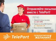 Автоматизированный пункт выдачи Teleport на Хвалынском бульваре Фото 1 на сайте Vyhino-julebino.ru