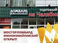 Ломбард Мосгорломбард на улице Генерала Кузнецова Фото 3 на сайте Vyhino-julebino.ru