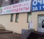 Магазин фермерских продуктов Фермач на Лермонтовском проспекте Фото 2 на сайте Vyhino-julebino.ru